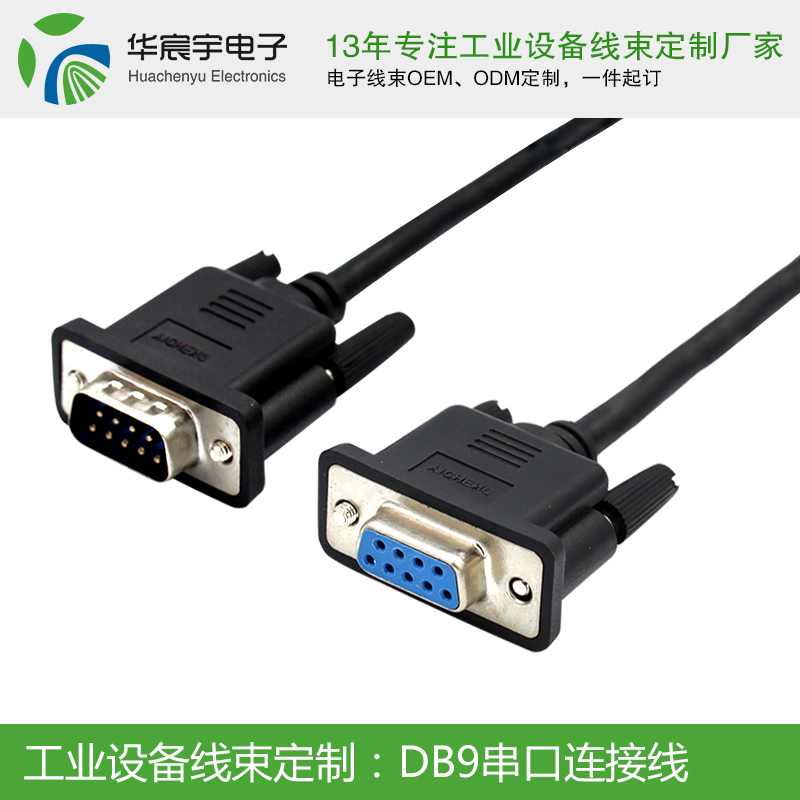 《蘇州華宸宇電子有限公司》DB串口連接器的作用”